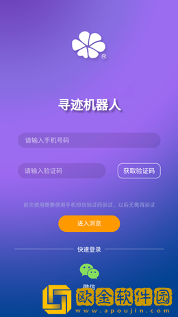 寻迹机器人