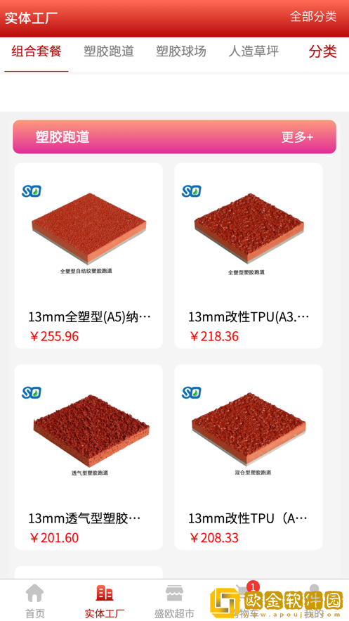 盛欧云商城