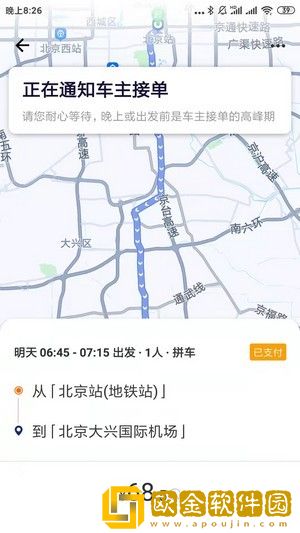 快乐迪出行