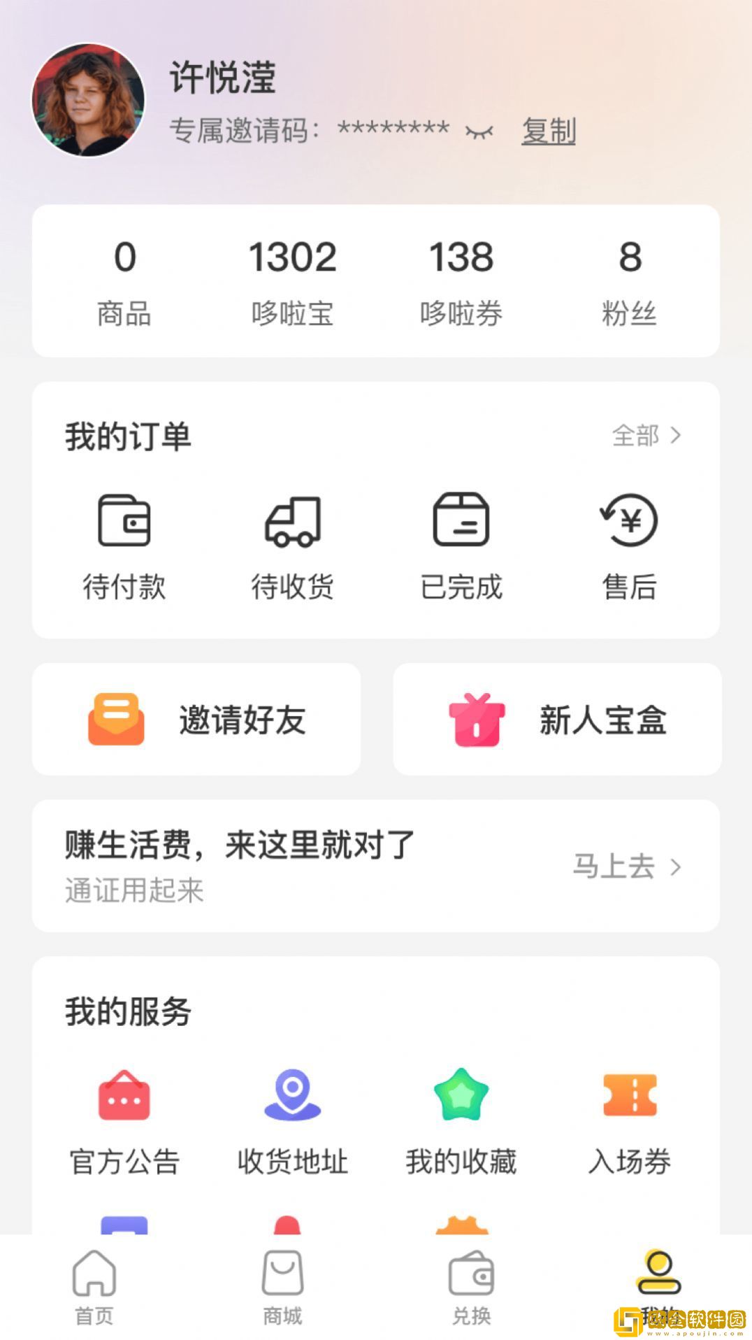 哆啦宝盒