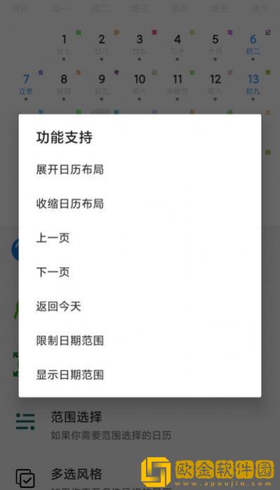 美逸天日历