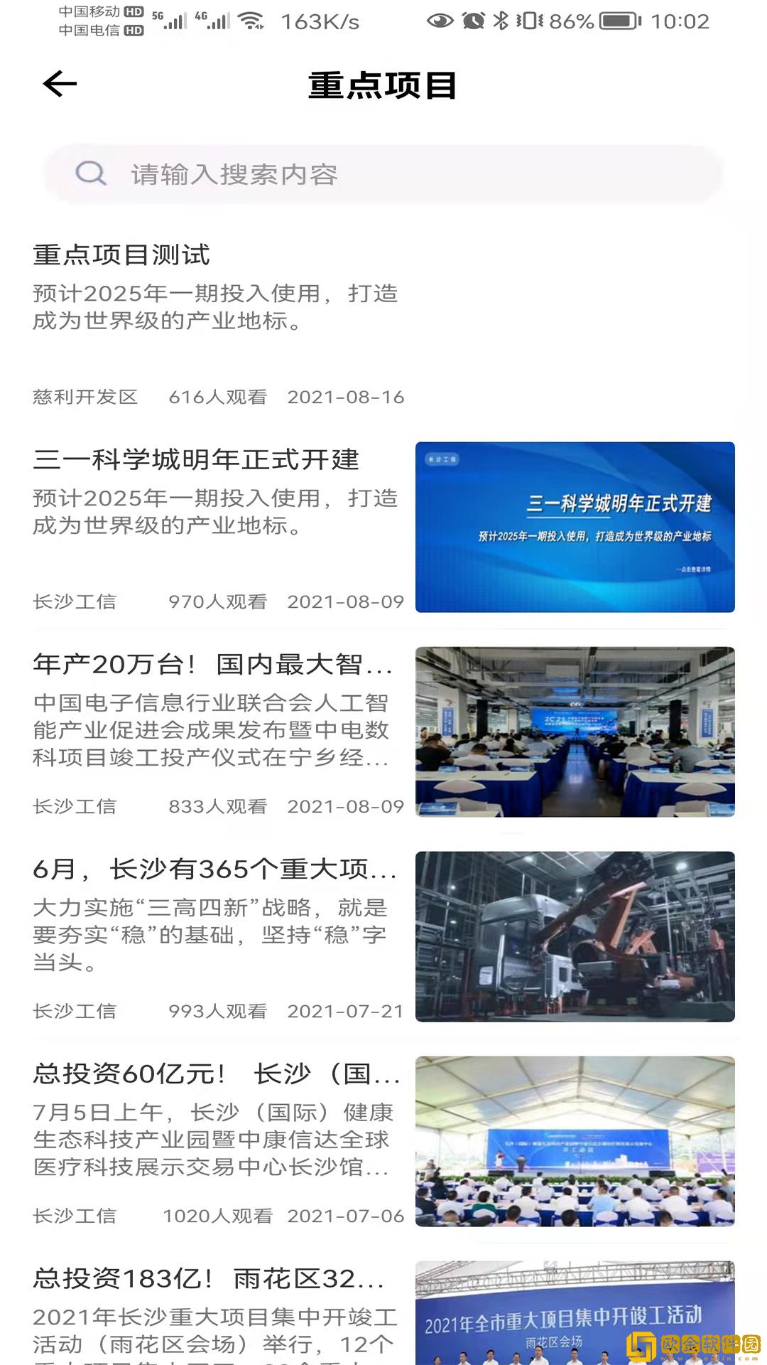 慈利开发区