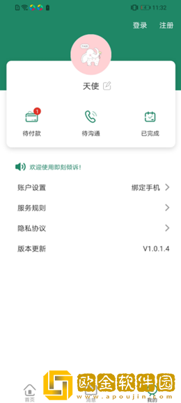 即刻倾诉
