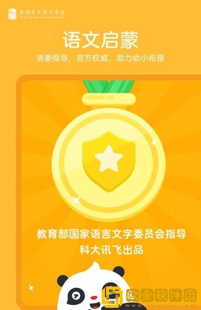 熊小球识字