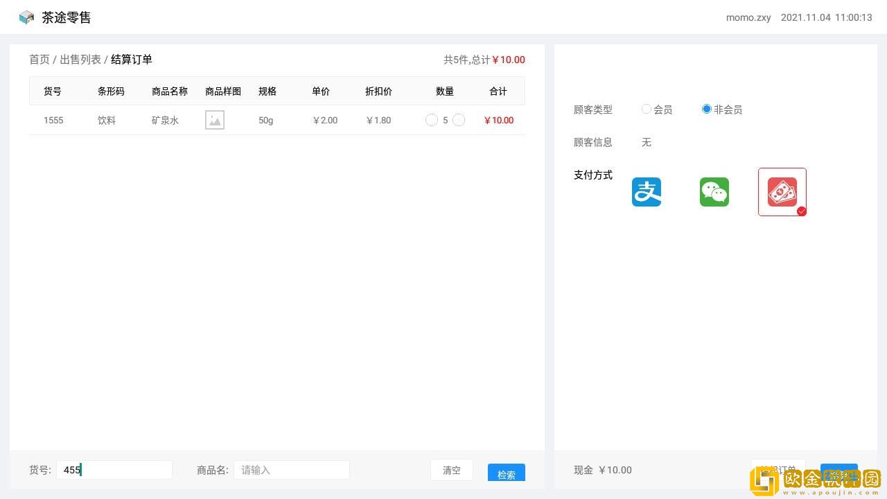茶途零售