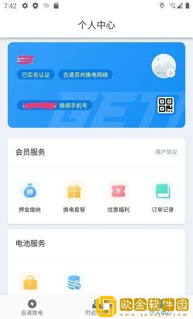 吉递换电