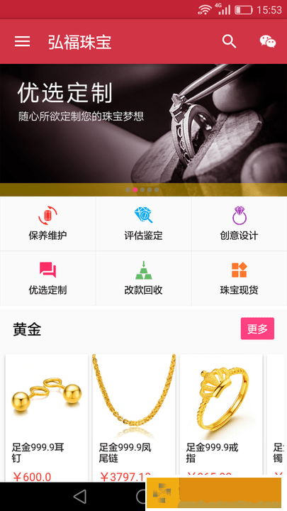 弘福珠宝