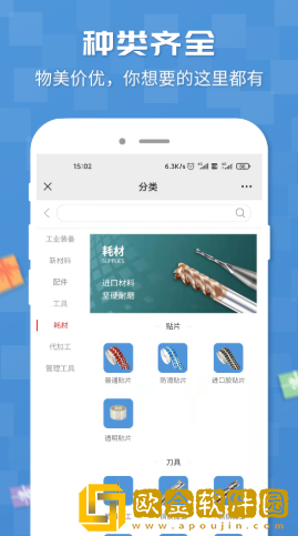 三特工业超市