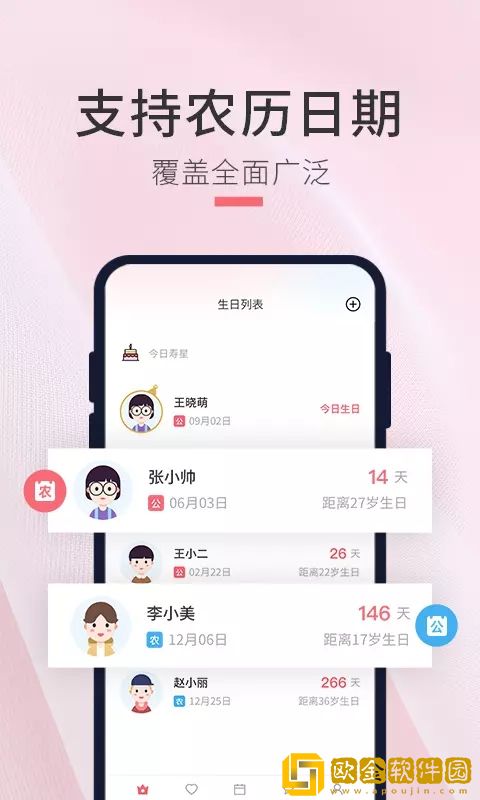 生日倒计时管家
