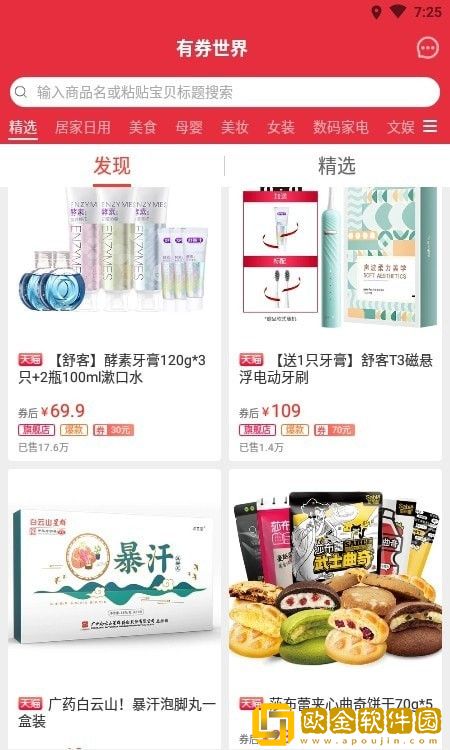 有券世界商城
