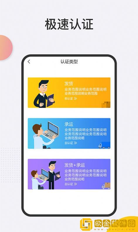 金车智运物流端