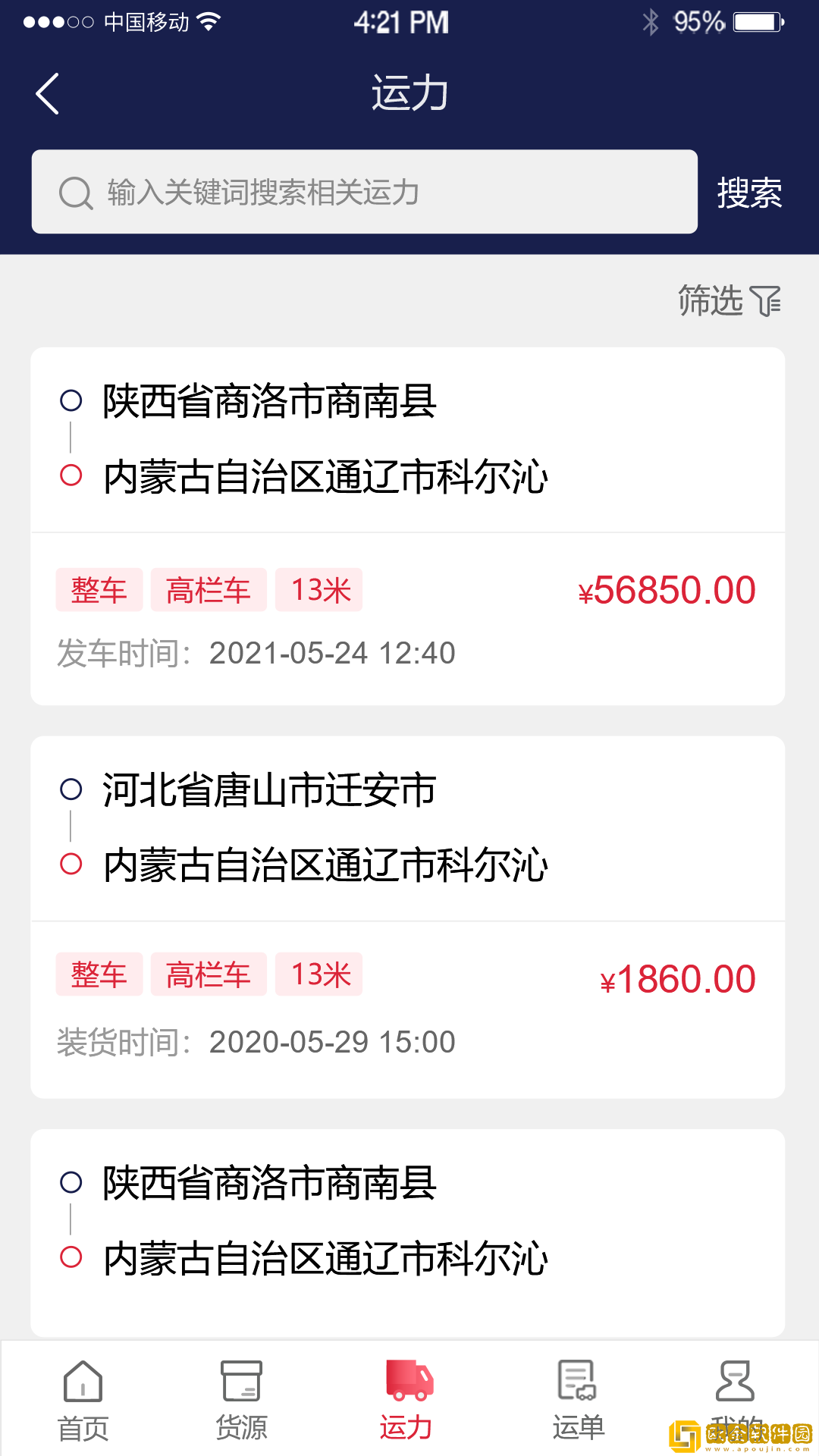 物流商洛