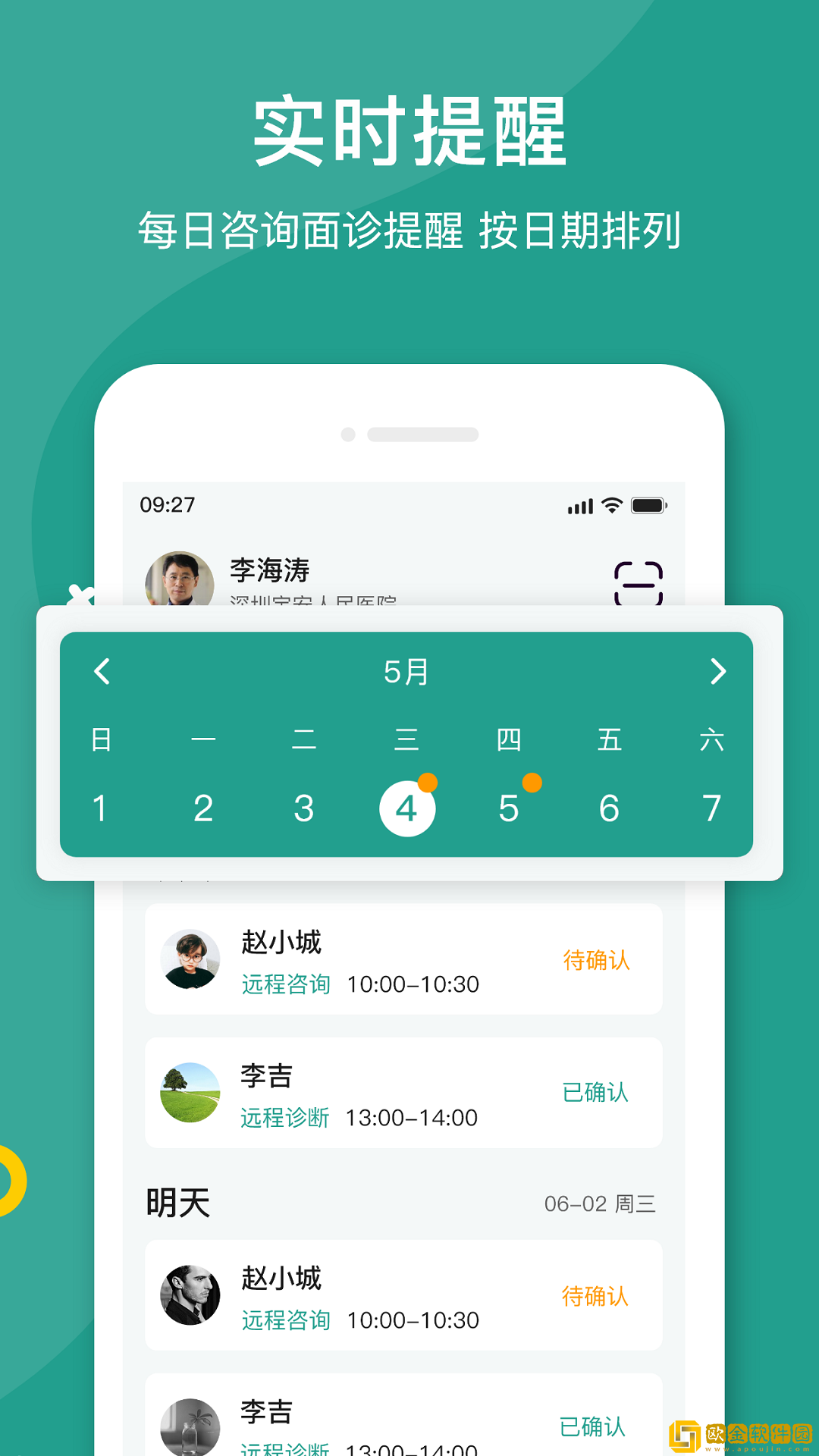 济世名医