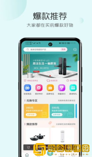 文淘惠商城