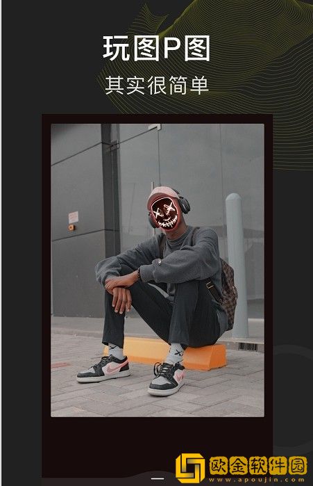 P图玩图
