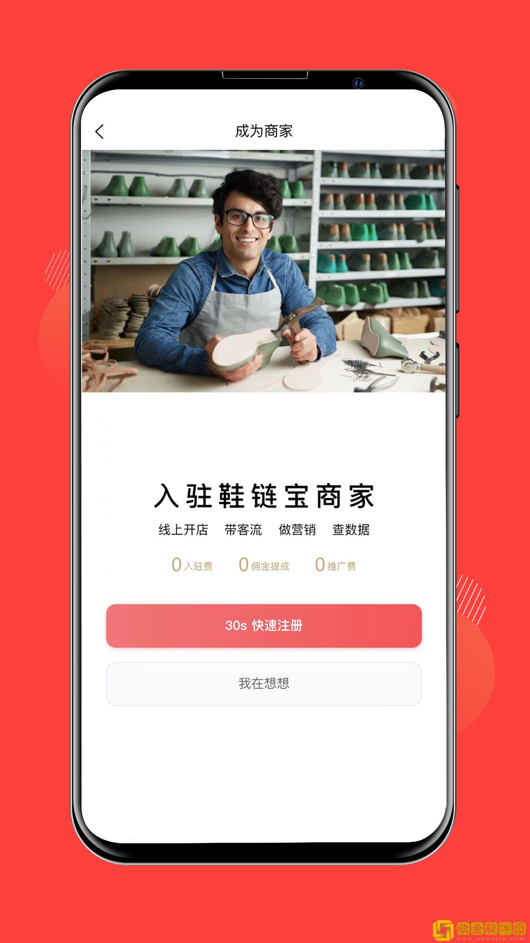 鞋链宝