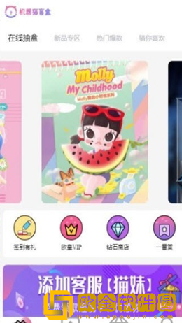 机器猫盲盒购物