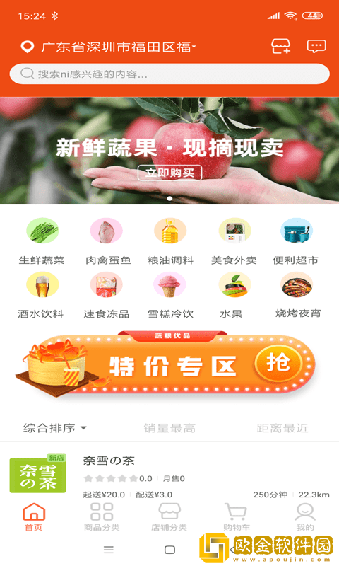 蔬粮优品