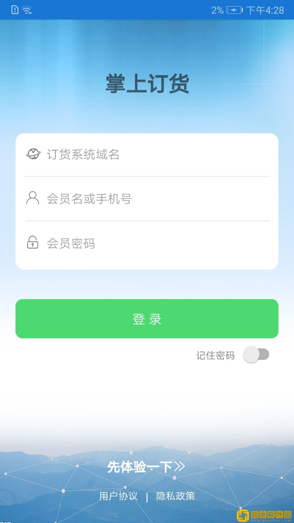 掌上订货