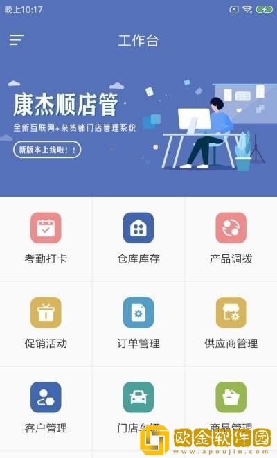 康杰顺店管
