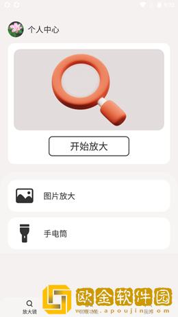 火眼放大镜