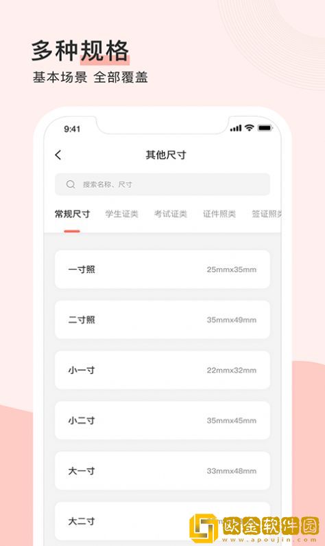 心仪证件照