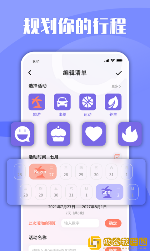 List旅行清单
