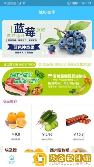 城投育华