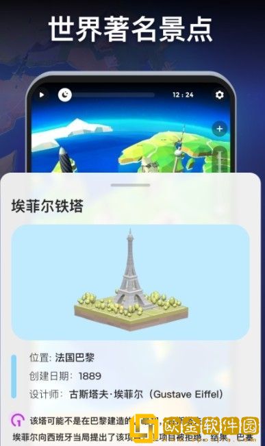 地球地理地图册3D