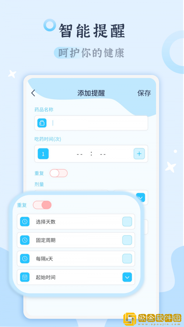 吃药打卡
