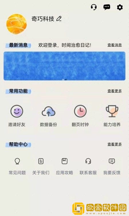 时间治愈日记