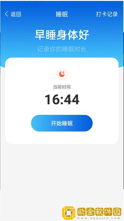 全民计步