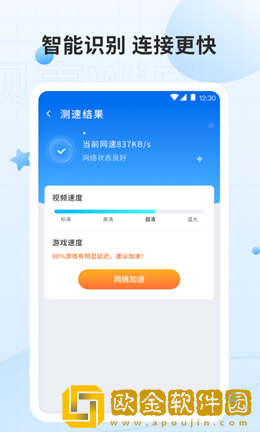 贝壳WiFi