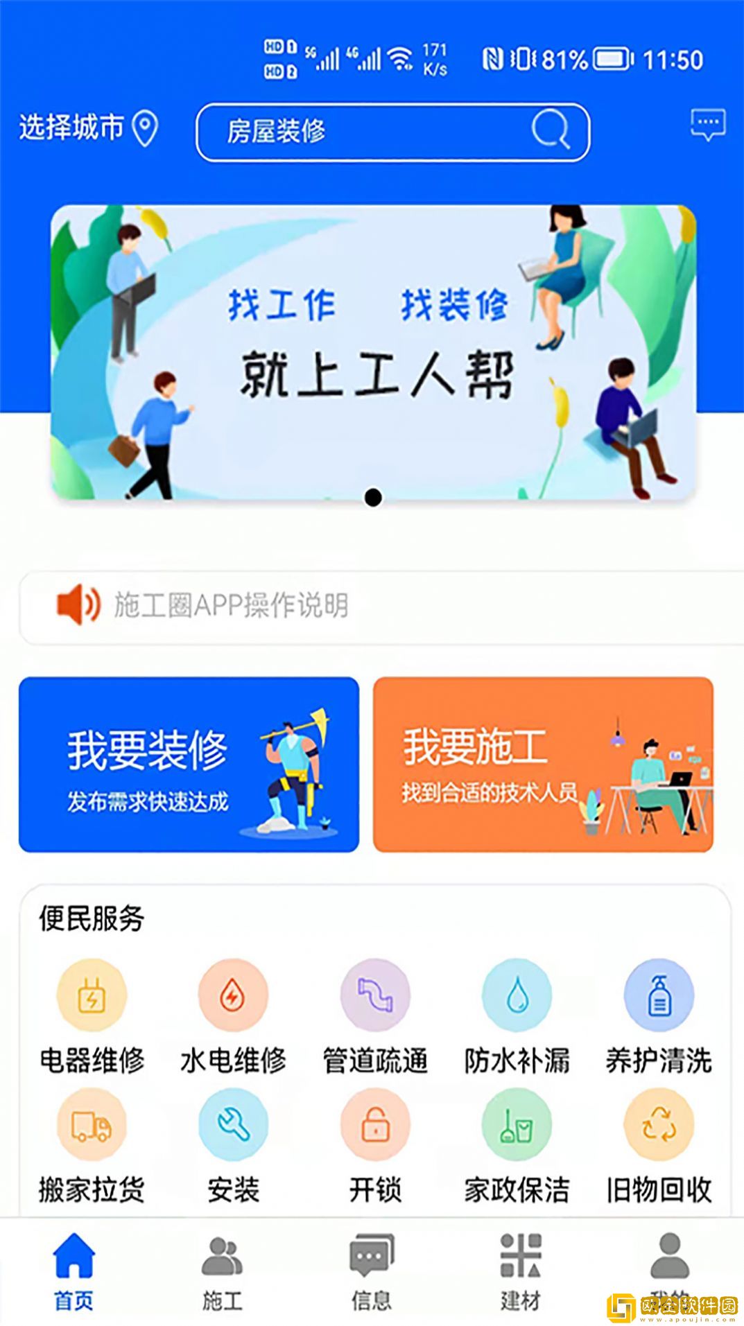 施工圈装修