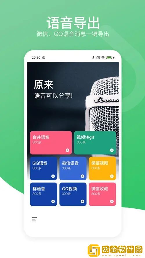 语音导出黄豆人