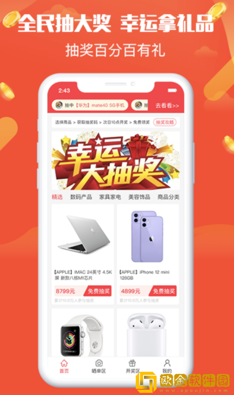夺宝乐园购物
