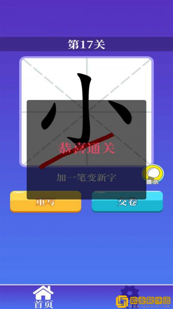 百变汉字