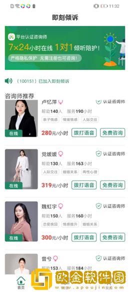 即刻倾诉