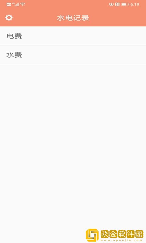 水电小助手