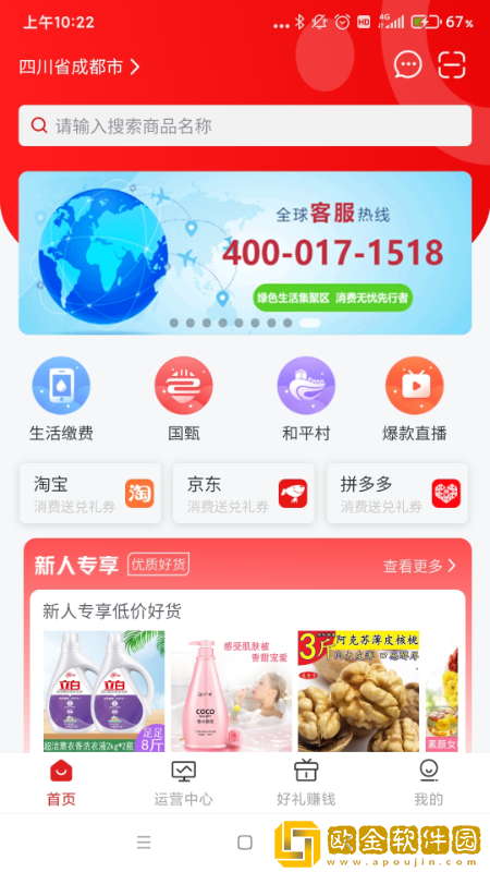 搜了同城购物