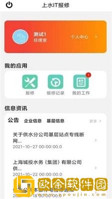 上水IT报修
