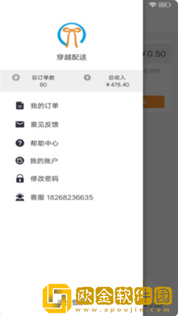 穿越配送