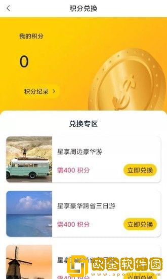 星享旅行