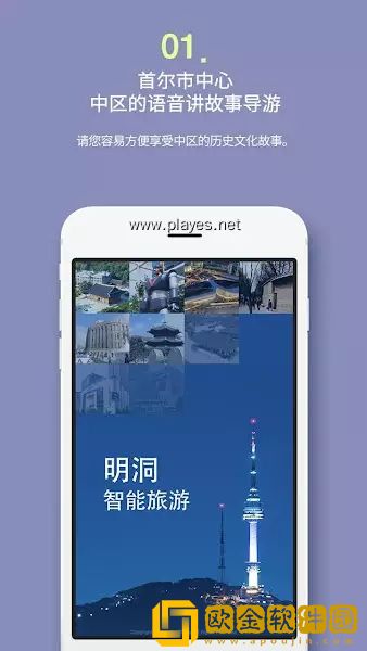 明洞智能旅游