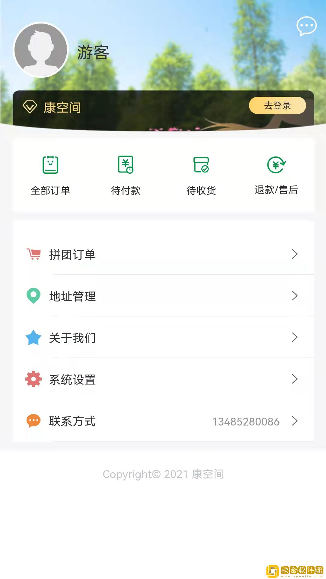康空间健康食材采购