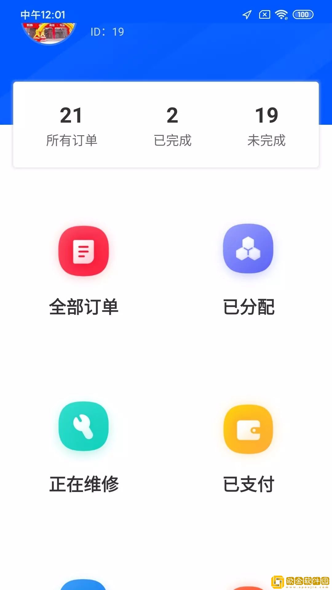 铭震派单宝