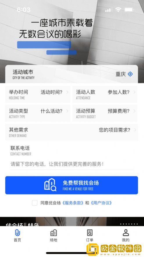 优会场场地预订