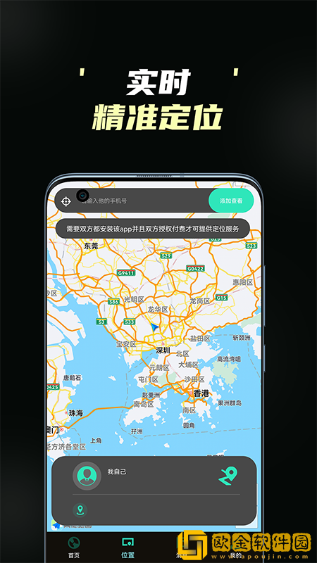 守护情侣定位