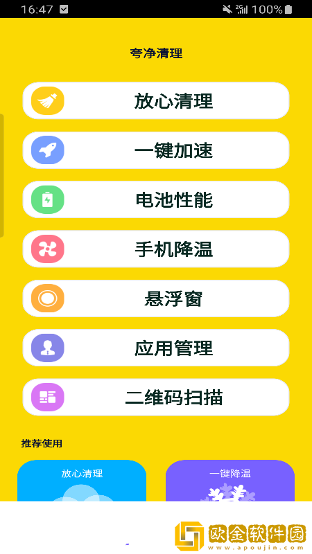 夸净清理