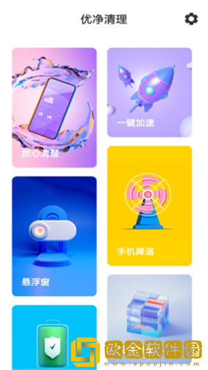 优净清理